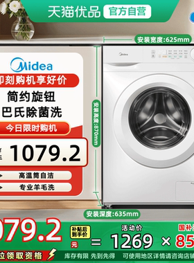 [换新补贴]美的洗衣机10kg大容量家用滚筒洗脱一体MG100V11FPRO