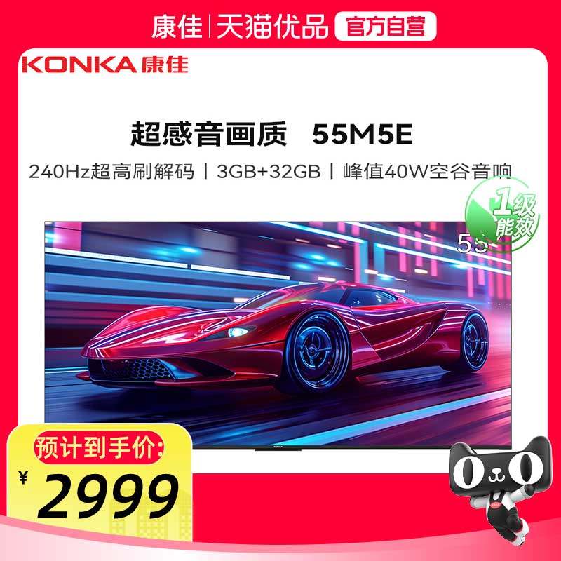 康佳55M5E 55英寸 4K-MEMC-PRO START云游戏 空谷音响 智能电视