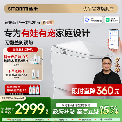 【补贴15%】智米智能马桶泡沫盾无水压2Pro标准已接入智能APP
