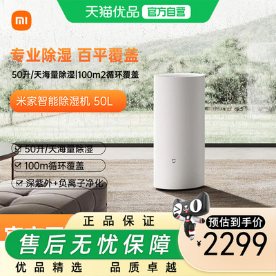 小米米家智能除湿机50L家用抽湿机地下室大功率吸湿器APP智能互联