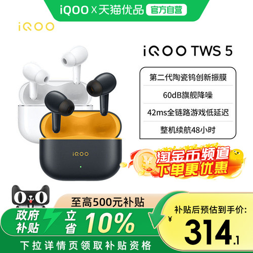 vivoiQOOTWS5蓝牙耳机降噪