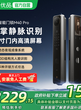 小米智能门锁M40Pro双摄全景猫眼AI掌静脉人脸识别智能门锁M30Pro