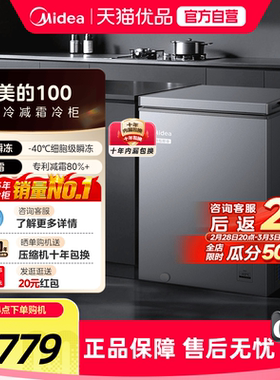 【新品】美的100L小冰柜家用小型冷柜超低温冷冻冷藏一级冰箱补贴