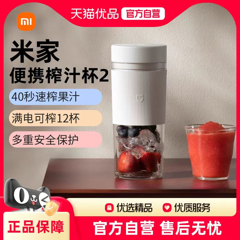 小米米家随行便携榨汁杯2小型便携式家用电动多功能果汁杯J