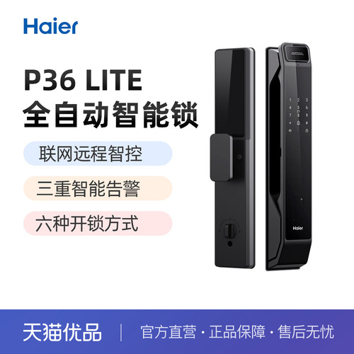 全自动智能门锁Haier/海尔