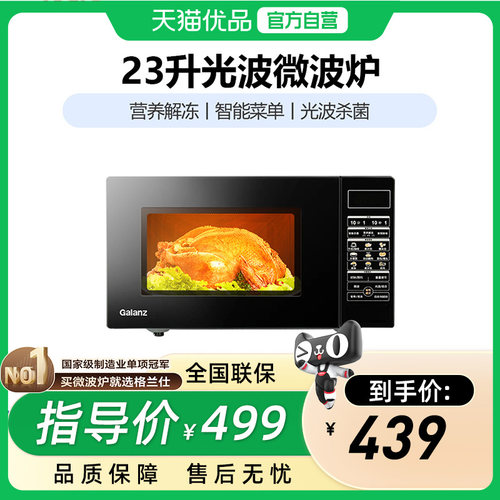 格兰仕23升容量智能菜单