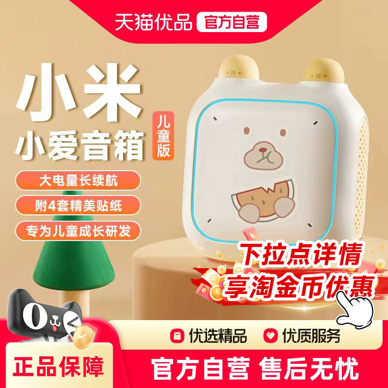 小米小爱音箱音响儿童版早教播放器国学英语磨耳朵启蒙安抚故事机