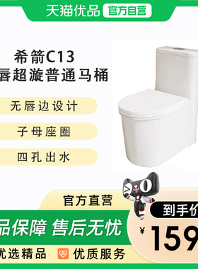 希箭（HOROW）C13无唇四孔超漩普通坐便器O2O