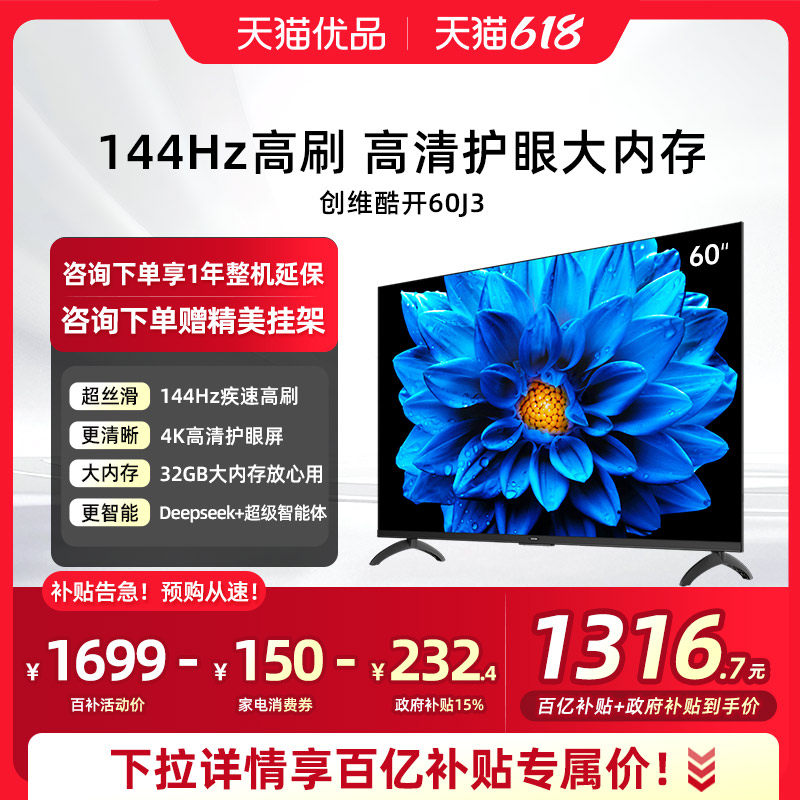 创维酷开60英寸144Hz家用4K高清大内存液晶电视机官方正品新款