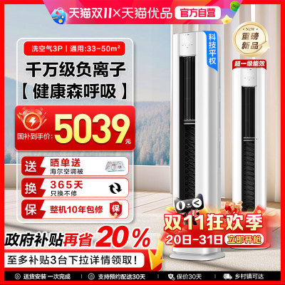 【舒享款】海尔空调洗空气3匹一级变频家用客厅立式新品柜机72E3