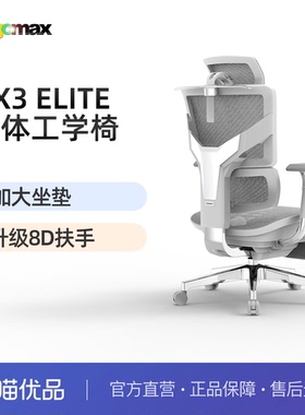 Ergomax TRAMAX创思智能 RX3 Elite人体工学椅电脑椅家用网椅办公