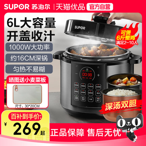 苏泊尔电压力锅智能一体双胆