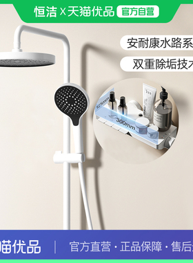 恒洁钢琴按键除垢置物淋浴花洒套装淋浴器白色HMF939-333-WS/Y56*