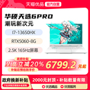 新品 165Hz游戏手提商务办公笔记本电脑 政府补贴至高20% 16英寸2.5K RTX5060 华硕天选6pro 13650HX