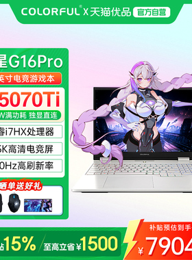 【政府补贴】Colorful/七彩虹 隐星G16 Pro 酷睿i7标压高性能RTX5070Ti满血独显电竞游戏笔记本电脑