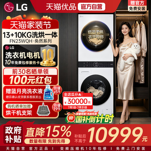 LG FN23WQH洗烘塔洗烘套装全自动洗衣机家用13+10KG组合烘干一体Y