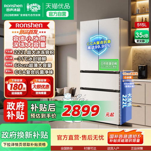 国补15%丨容声小冰熊515L冰箱