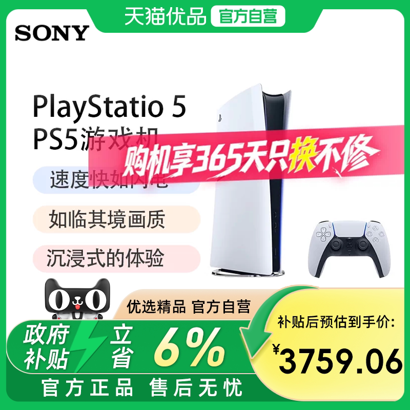 SONY/索尼PlayStation5游戏机图片