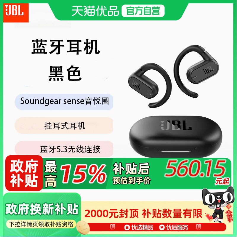 JBL Soundgear sense 音悦圈 开放式无线蓝牙耳机 非骨传导挂耳式