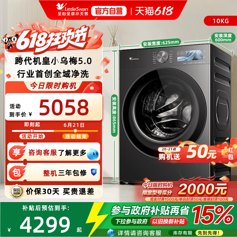 【跨代机皇】小天鹅小乌梅5.0滚筒洗衣机10KG洗烘一体机TD10K60