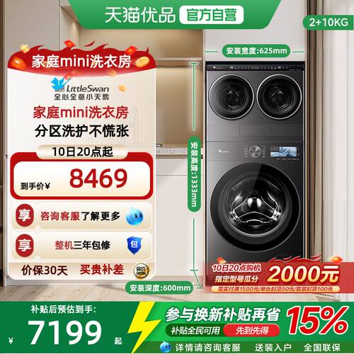 [家庭mini洗衣房]小天鹅迷你小乌梅洗衣机TNDD20-08AIDET+TD10K60