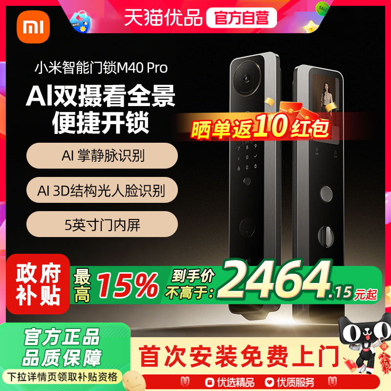 小米智能门锁M40Pro双摄AI掌静脉人脸识别大屏猫眼密码智能门锁1