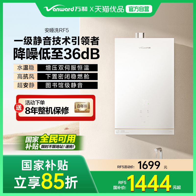 [政府补贴] 万和小白梨双伺服16升节能静音下置风机燃气热水器RF5