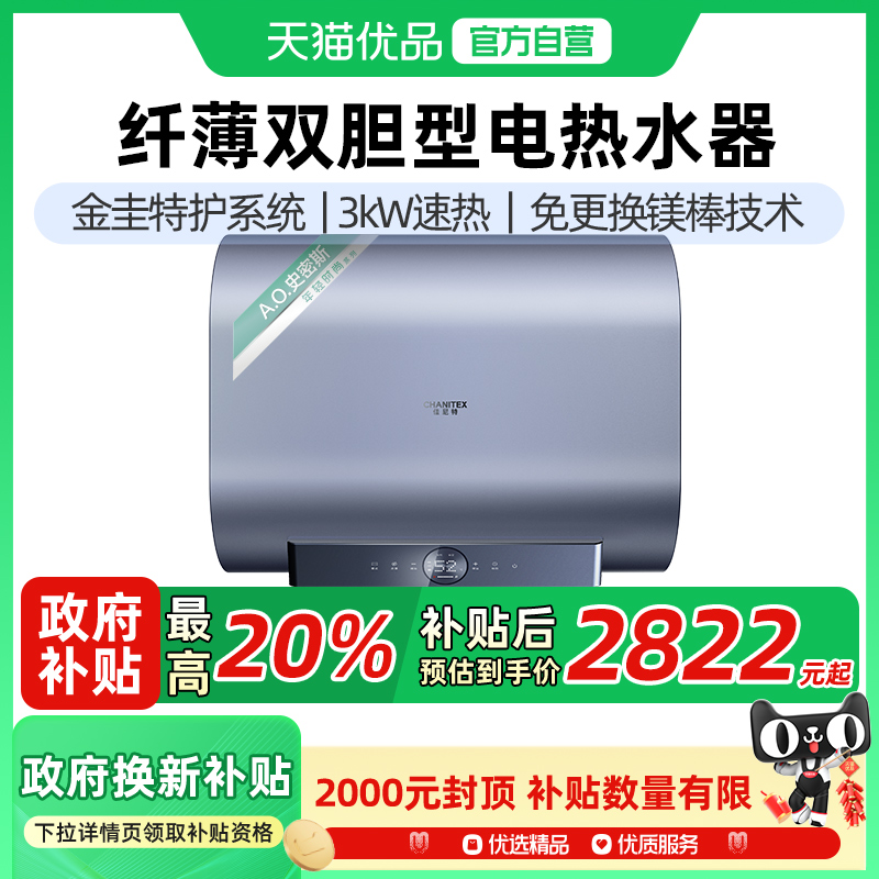 AO史密斯佳尼特金圭内胆电热水器纤薄双胆免更换镁棒60/80升HTA