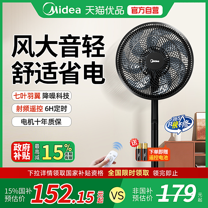 美的电风扇落地扇家用轻音七叶大风力智能遥控立式新款风扇M5