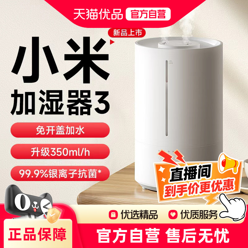 小米米家加湿器家用卧室加湿大喷雾容量轻音抗菌净化空气防干燥图片