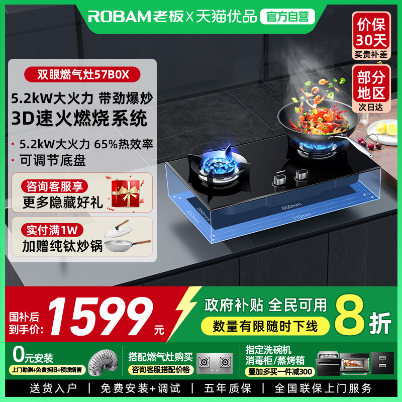 老板57B0X大火力燃气灶台式嵌入式家用厨房双灶炉天然气官方旗舰