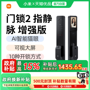 AI猫眼 政府补贴15% 小米智能门锁2指静脉增强版 家用防盗门密码