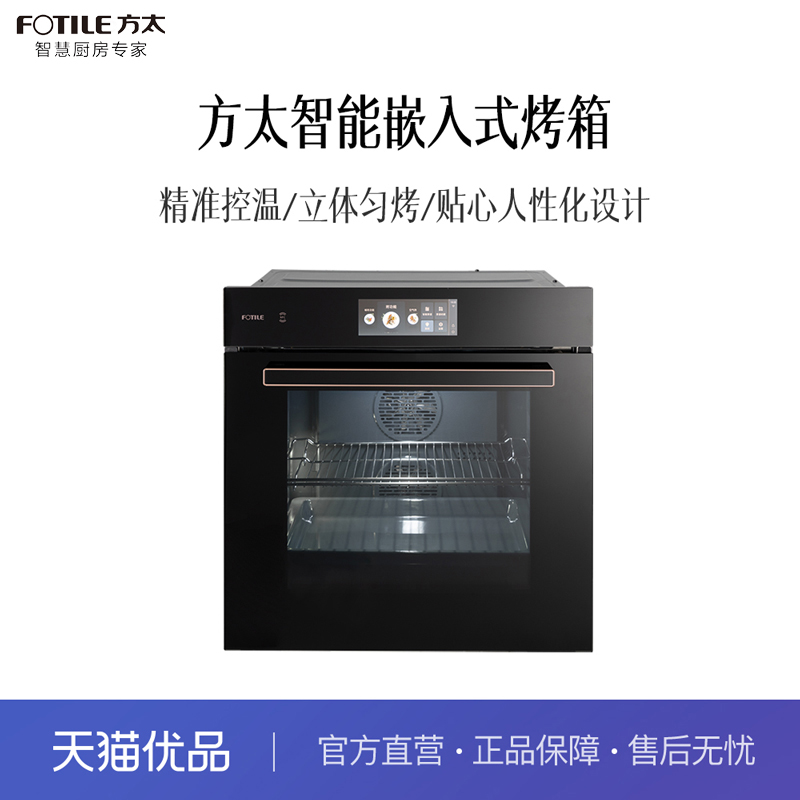 【精品】方太嵌入式烤箱 KQD65F-03-Z2.i