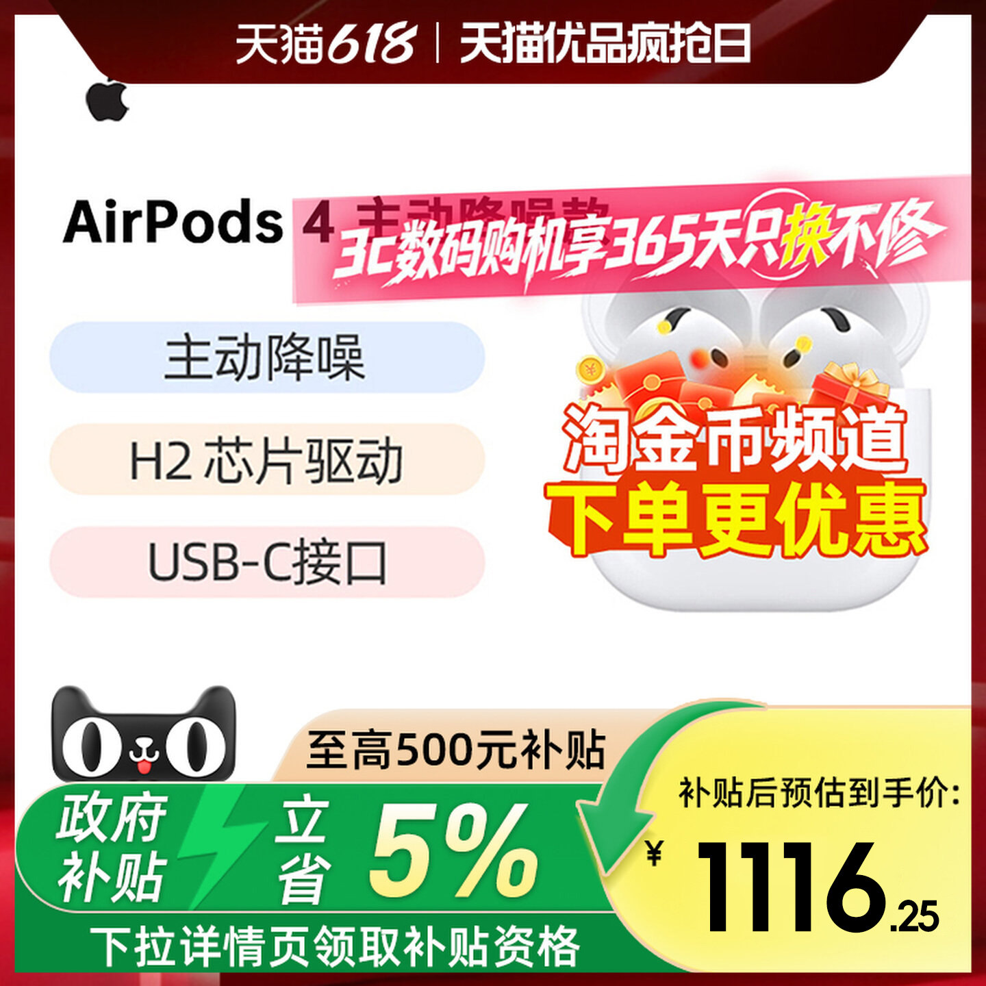 【官方自营】Apple/苹果 AirPods 4 主动降噪蓝牙耳