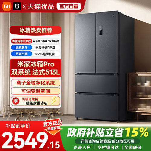 小米米家513LPro双系统冰箱法式四门60cm超薄一级变频除菌净味04
