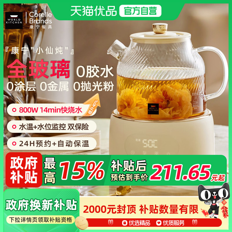 康宁养生壶炖煮一体家用多功能花茶壶全玻璃纯养生烧水壶2025新款
