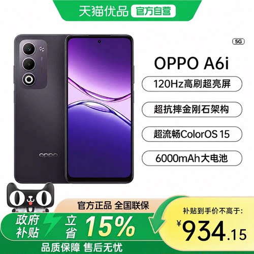 OPPO A6i 5G大电池手机 6000mAh续航45W闪充IP65 防水学生备用老人智能机官方正品