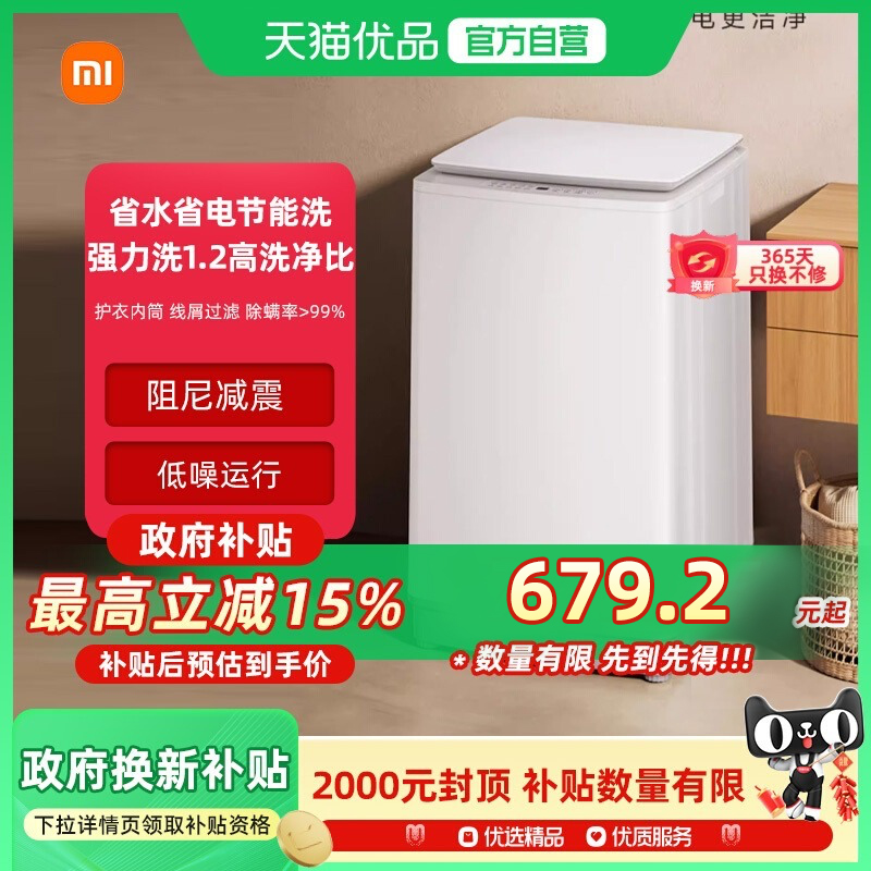 小米米家超净洗波轮洗衣机全自动10kg除螨小型租房家用洗脱一体J