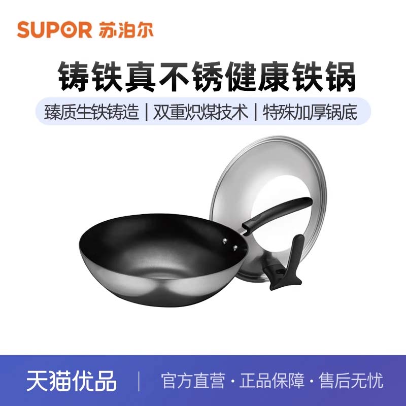 苏泊尔（SUPOR）炒锅生铁铸铁真不锈健康铁锅炒菜锅可立盖FC30Z9
