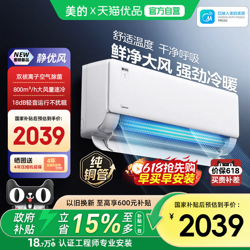 美的空调巨瀑风静优风1.5匹一级能效省电冷暖变频家用卧室壁挂机