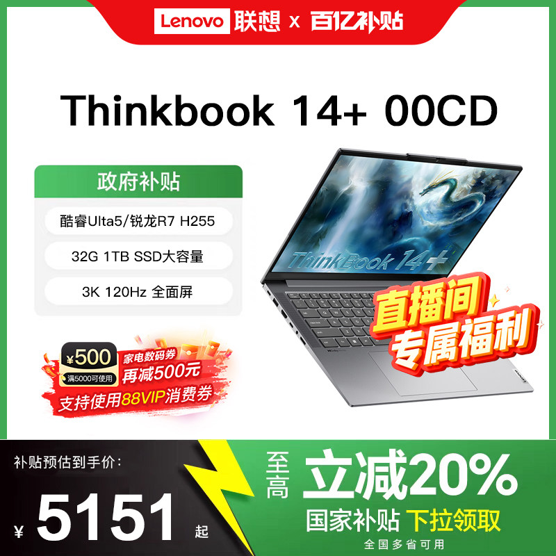 [直播间大额补贴+88券]ThinkPad联想ThinkBook