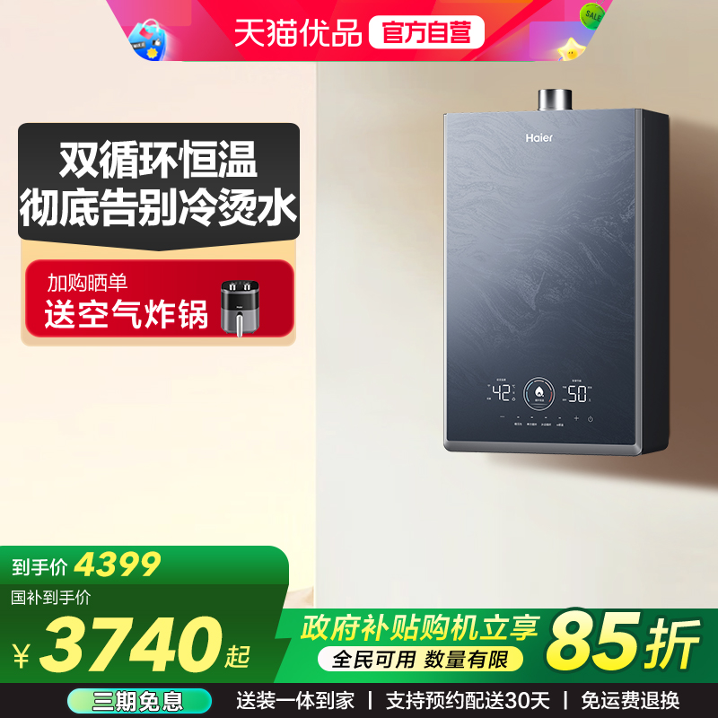 海尔KN7S零冷水燃气热水器