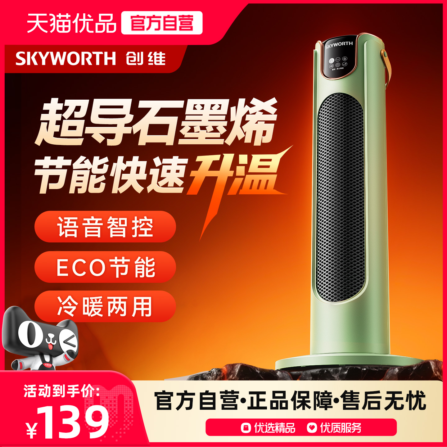 创维取暖器2025新款家用节能省电暖风机语音智能电暖器取暖神器