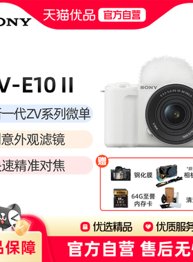 索尼ZV-E10M2K微单数码相机入门创意滤镜视频直播相机zve10二代