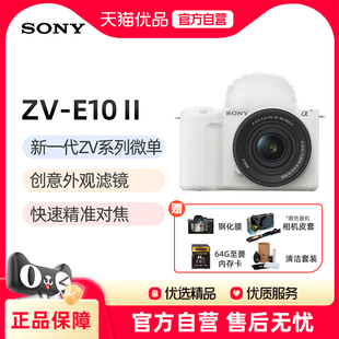 索尼ZV 相機入門創意濾鏡視頻直播相機zve10二代 E10M2K微單數碼