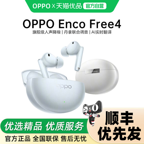 OPPO Enco Free4无线蓝牙耳机入耳式主动降噪官方正品新款长续航