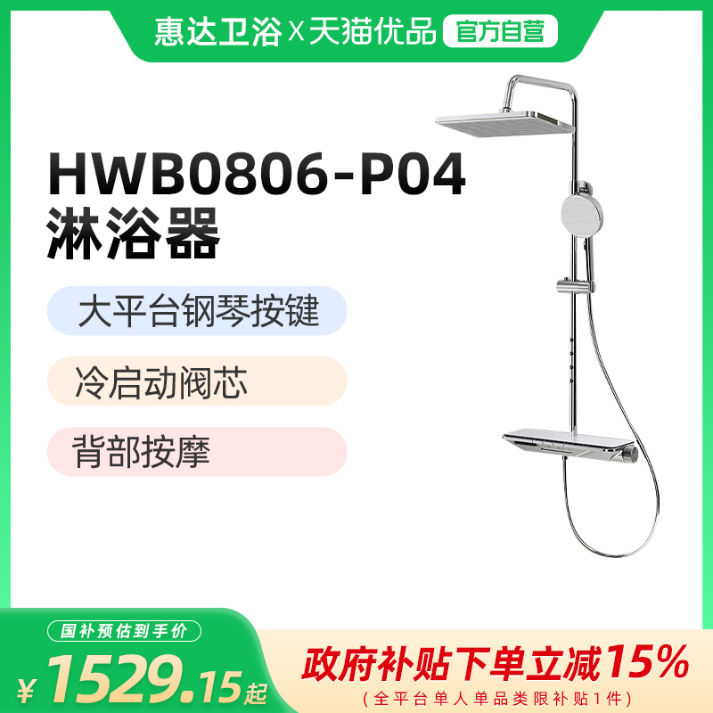 （新零售）惠达（HUIDA）HWB0806-P04三功能钢琴按键增压淋浴花洒