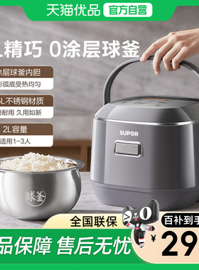 苏泊尔电饭煲家用小型2L耐磨0涂层316L内胆功能预约SF20FC615A