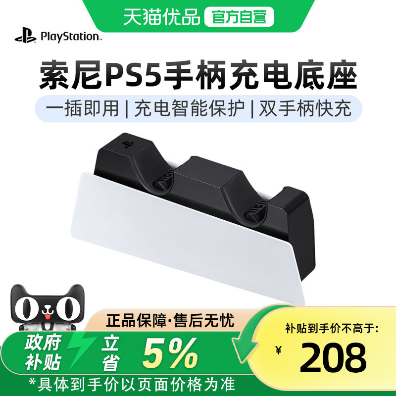 【优品自营】索尼PS5游戏手柄座充PlayStation5控制器充电底座支架原装官方充电器手柄双座充保护套快充配件