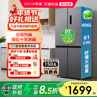 美的出品华凌426十字四门冰箱家用风冷超薄净味一级能效以旧换新